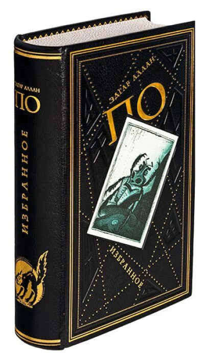 The leather-bound book "Favorites" by E.A.Poe