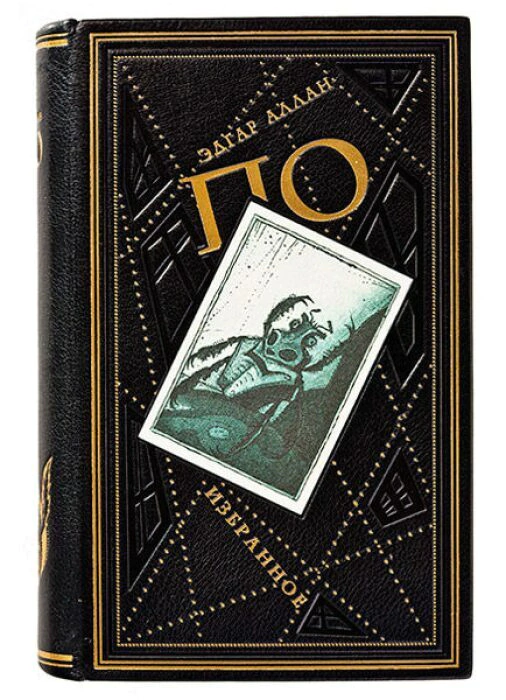 The leather-bound book "Favorites" by E.A.Poe