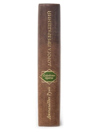 The leather-bound book "The Road of Transformations" by D.Rumi