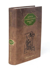 The leather-bound book "The Road of Transformations" by D.Rumi