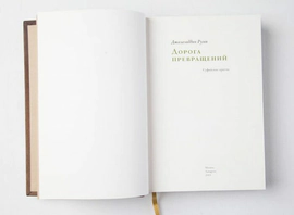 The leather-bound book "The Road of Transformations" by D.Rumi