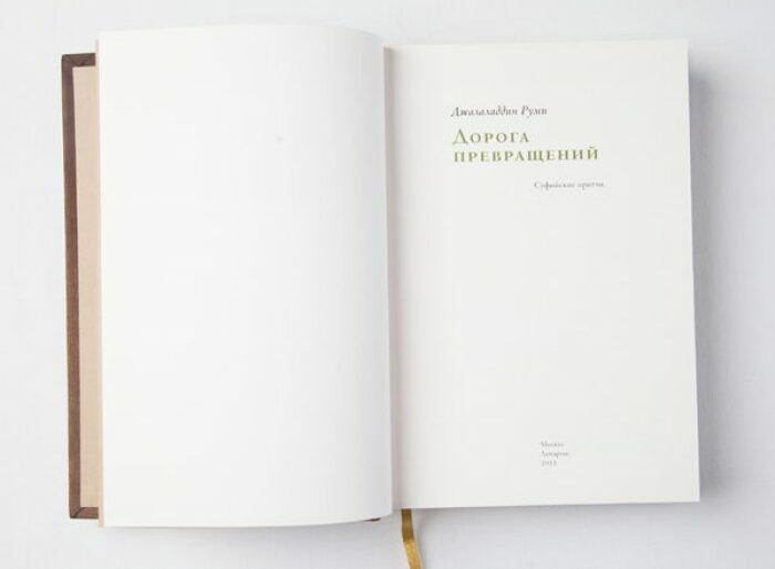 The leather-bound book "The Road of Transformations" by D.Rumi