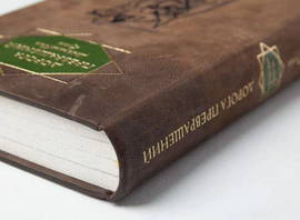The leather-bound book "The Road of Transformations" by D.Rumi