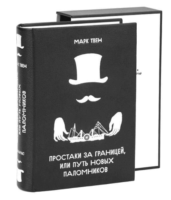The leather-bound book "Simpletons abroad, or the Way of new Pilgrims" by M. Twain