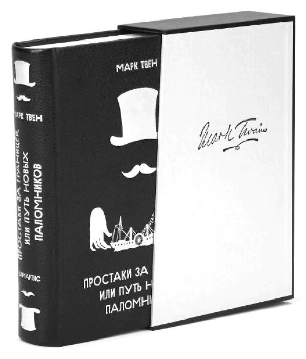 The leather-bound book "Simpletons abroad, or the Way of new Pilgrims" by M. Twain