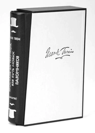 The leather-bound book "Simpletons abroad, or the Way of new Pilgrims" by M. Twain
