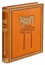 Книга в кожаном переплёте "Басни" Эзоп