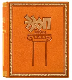 Книга в кожаном переплёте "Басни" Эзоп