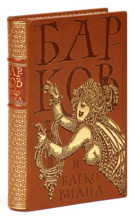 The leather-bound book "Barkov and Barkoviana"
