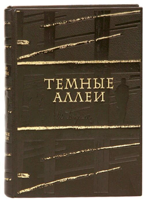 The leather-bound book "Dark Alleys" by I. Bunin