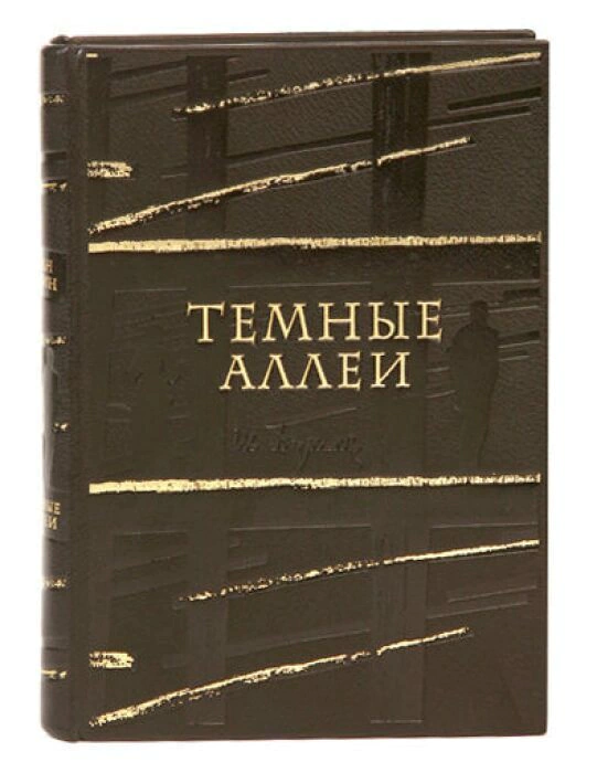 The leather-bound book "Dark Alleys" by I. Bunin