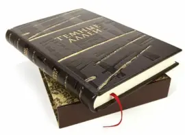 Книга в кожаном переплёте "Темные аллеи" И.Бунин Книга в кожаном переплёте "Темные аллеи" И.Бунин