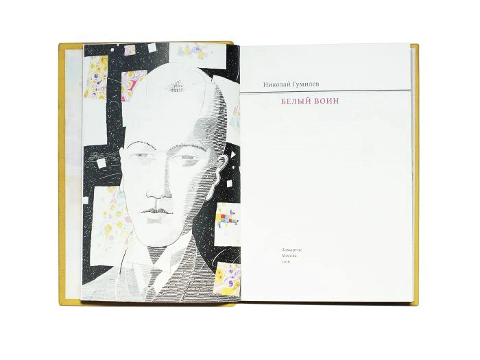 The leather-bound book "The White Warrior" by N. Gumilev