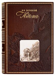 Книга в кожаном переплёте "Идиот" Ф.Достоевский