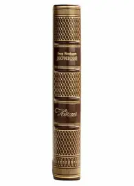 Книга в кожаном переплёте "Идиот" Ф.Достоевский Книга в кожаном переплёте "Идиот" Ф.Достоевский