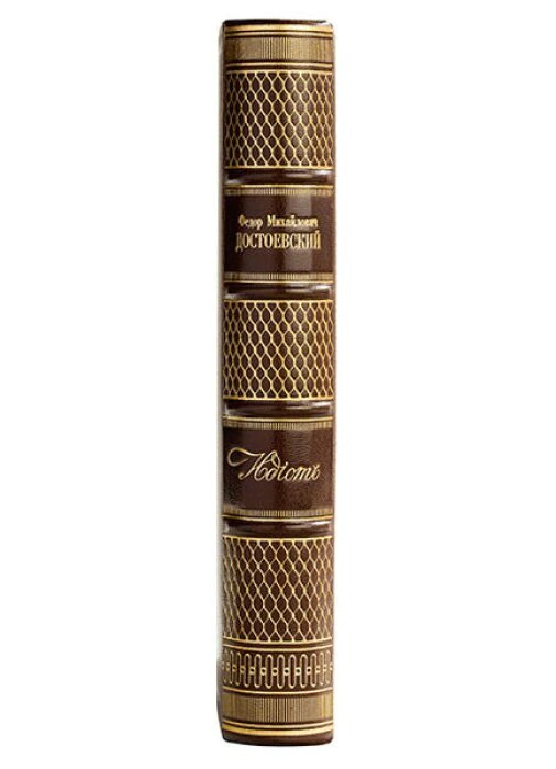 The leather-bound book "The Idiot" by F.Dostoevsky