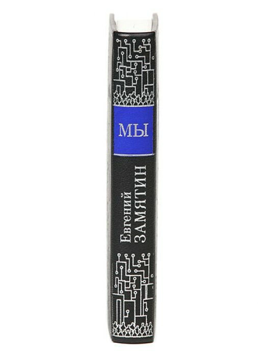 The leather-bound book "We" by E.Zamyatin