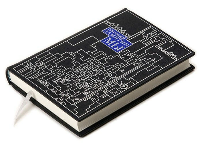 The leather-bound book "We" by E.Zamyatin