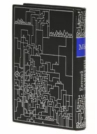 Книга в кожаном переплёте "Мы" Е.Замятин