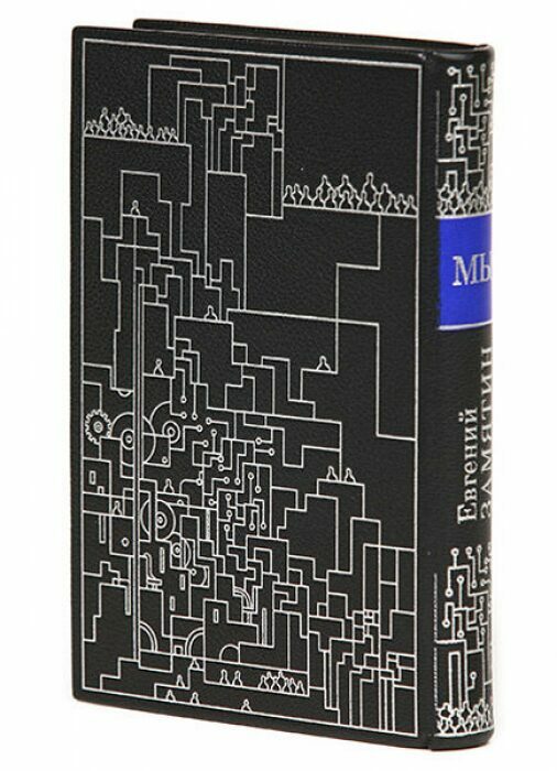 Книга в кожаном переплёте "Мы" Е.Замятин