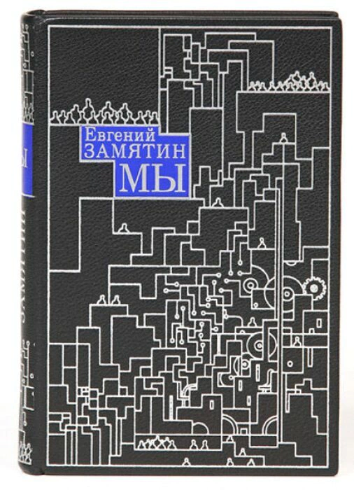 The leather-bound book "We" by E.Zamyatin