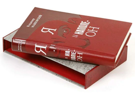 Книга в кожаном переплёте "Я и Наполеон" В.Маяковский