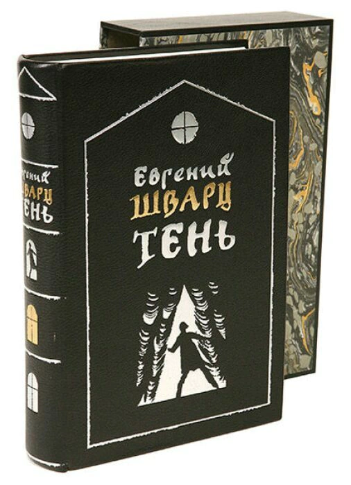 The leather-bound book "Shadow" by E. Schwartz
