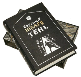 The leather-bound book "Shadow" by E. Schwartz