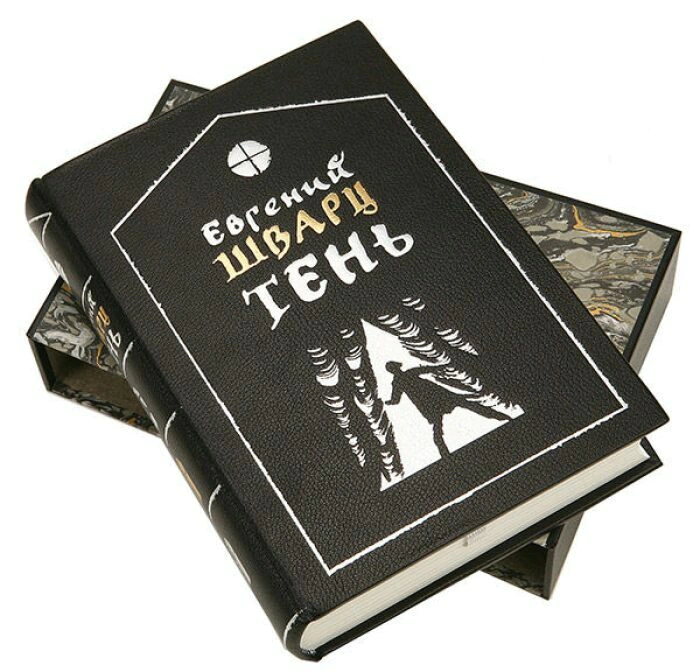 The leather-bound book "Shadow" by E. Schwartz