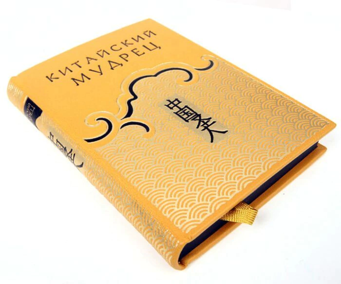 The leather-bound book "The Chinese Sage"