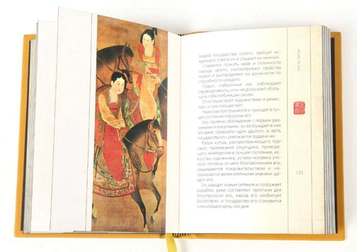The leather-bound book "The Chinese Sage"