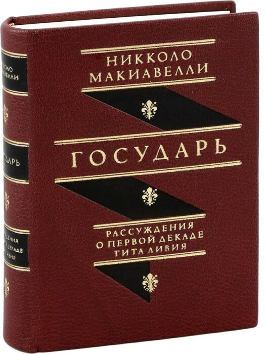 The leather-bound book "The Sovereign. Reflections on the first decade of Titus Livius" by N. Machiavelli