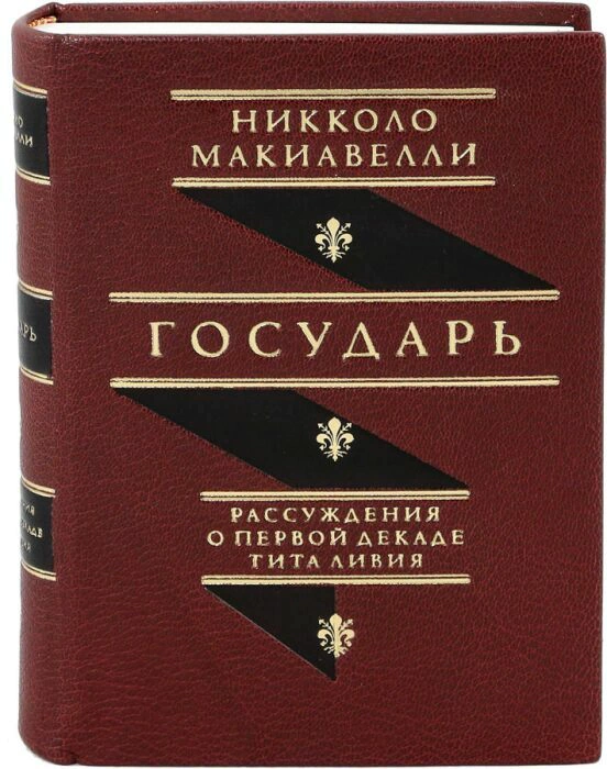 The leather-bound book "The Sovereign. Reflections on the first decade of Titus Livius" by N. Machiavelli