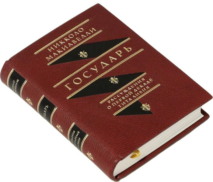 The leather-bound book "The Sovereign. Reflections on the first decade of Titus Livius" by N. Machiavelli