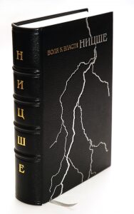 Книга в кожаном переплёте "Воля к власти" Ф.Ницше