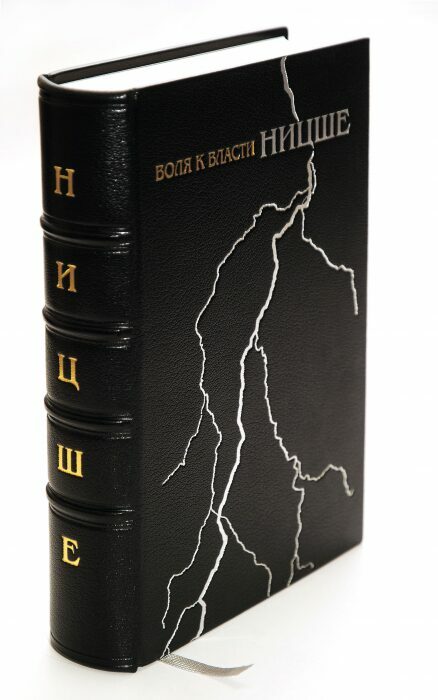 Книга в кожаном переплёте "Воля к власти" Ф.Ницше