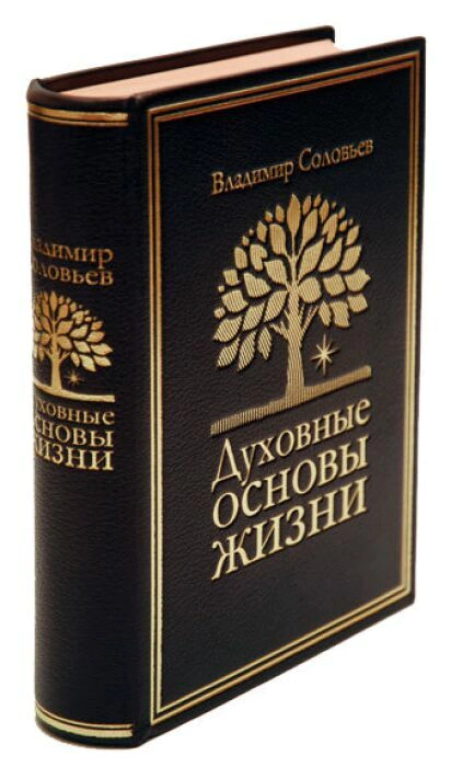 The leather-bound book "The spiritual foundations of life" by V. Solovyov
