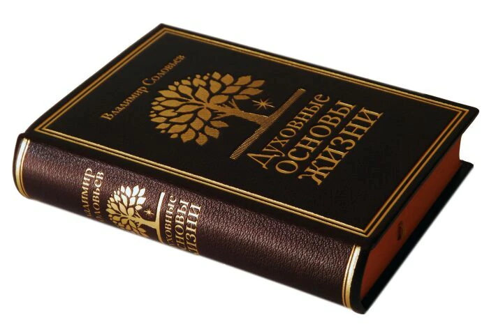 The leather-bound book "The spiritual foundations of life" by V. Solovyov