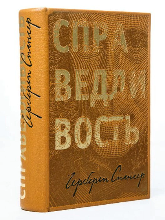 The leather-bound book "Justice" by G. Spencer