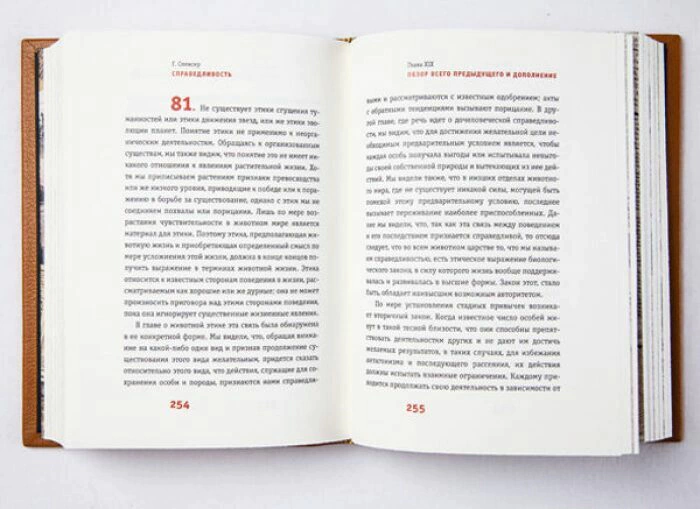 The leather-bound book "Justice" by G. Spencer