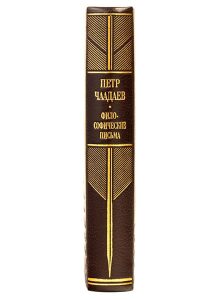 Книга в кожаном переплёте "Философические письма" П.Чаадаев