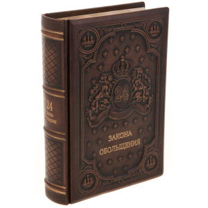 Книга в кожаном переплёте "24 закона обольщения"