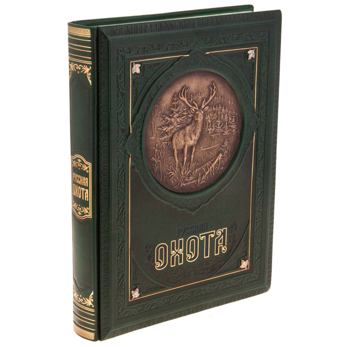The leather-bound book "Russian Hunting" (N. Kutepov)