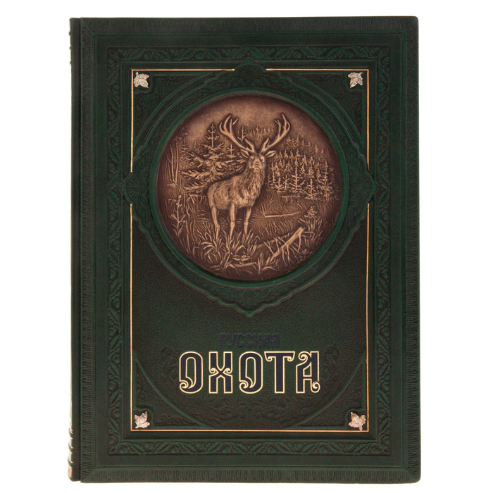 The leather-bound book "Russian Hunting" (N. Kutepov)
