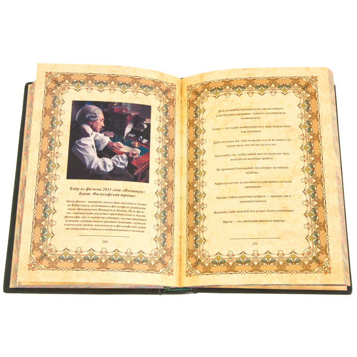 Gift book "Collection of wisdom of all peoples and times"