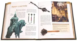 Подарочная книга в кожаном переплёте "Энциклопедия оружия"