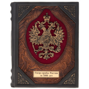 Подарочная книга в кожаном переплете "Спецслужбы России за 1000 лет"