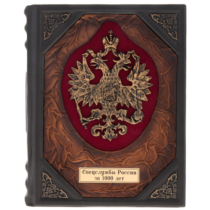 Подарочная книга в кожаном переплете "Спецслужбы России за 1000 лет"