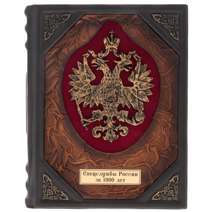Подарочная книга в кожаном переплете "Спецслужбы России за 1000 лет"