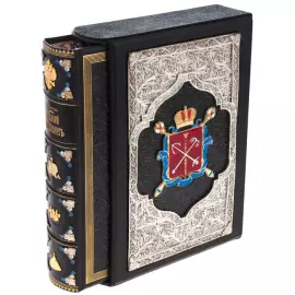 Подарочная книга в кожаном переплете "Старый Петербург" с накладками
